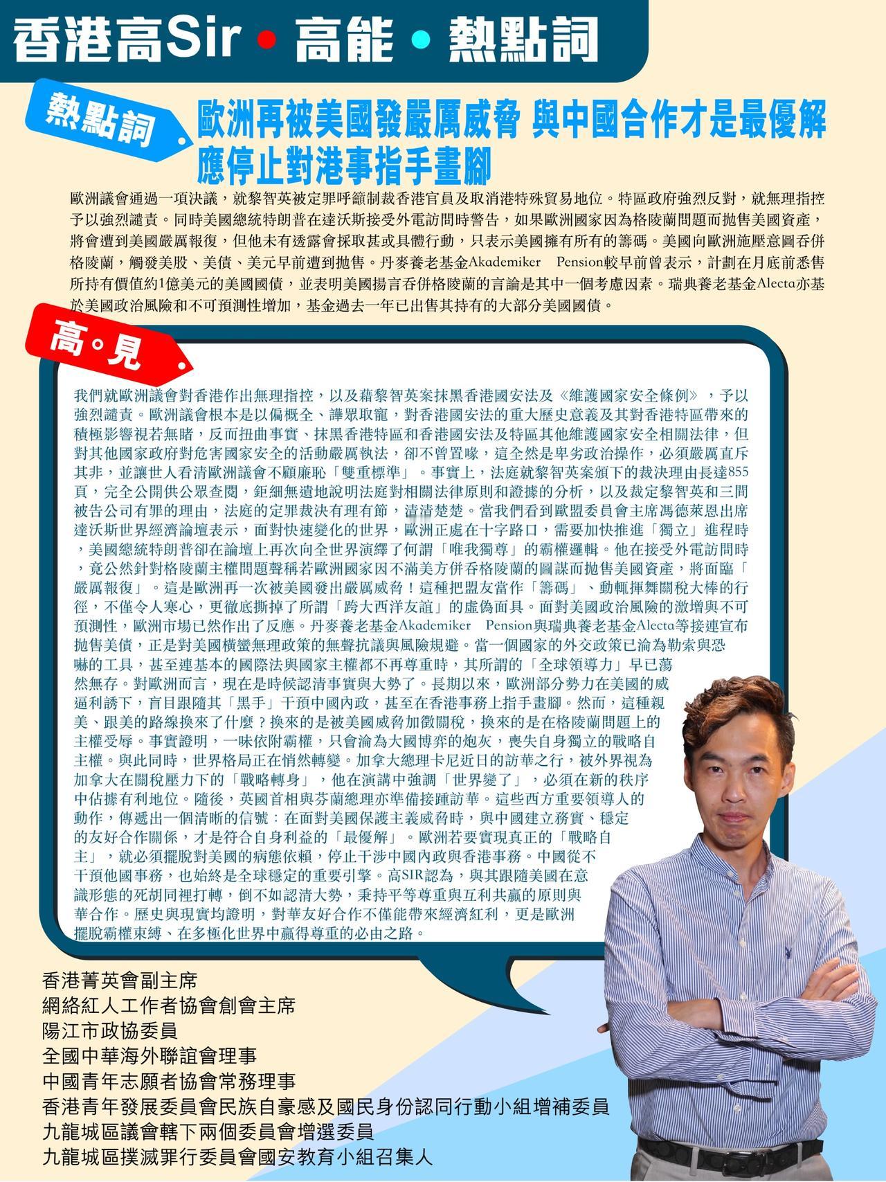 《香港高Sir•高能•热点词》
2025.01.23

热点词：欧洲再被美国发严