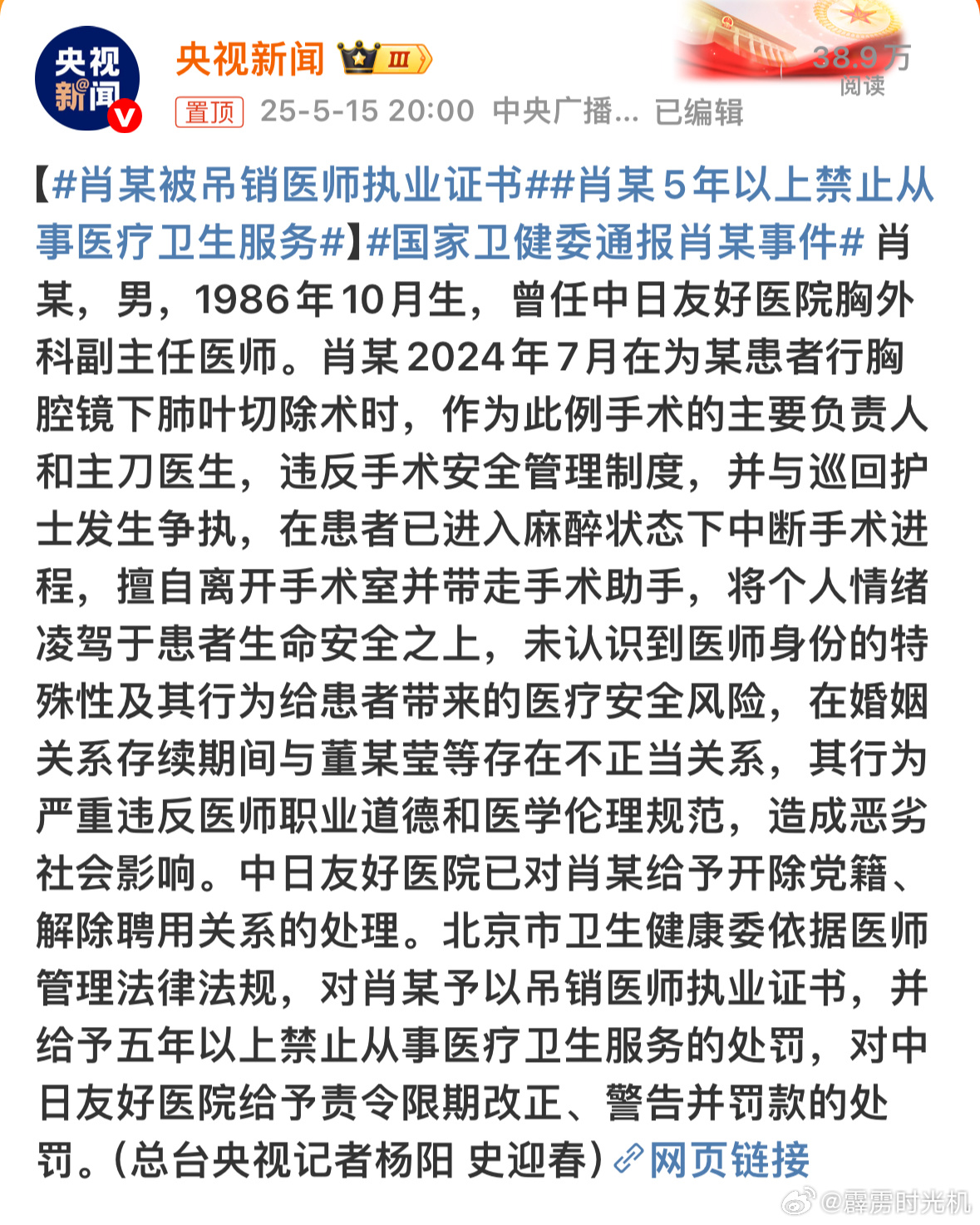 董某莹入学资格造假（16学分系伪造，不符合当年报考资格），撤销毕业证书、学位证书