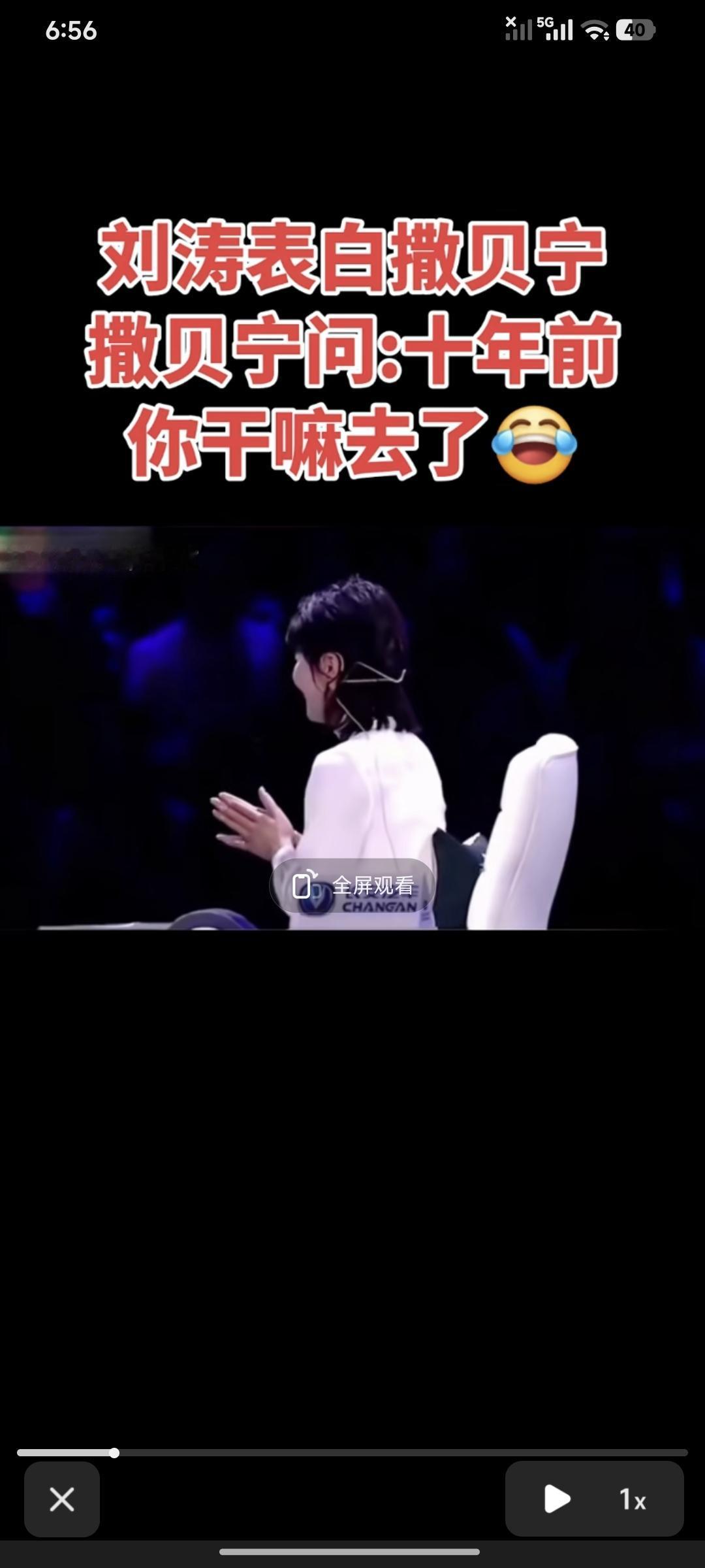 48岁刘涛在欢乐中国人中，向撒贝宁表白，我喜欢你十年了，喜欢撒贝宁才华和人格魅力