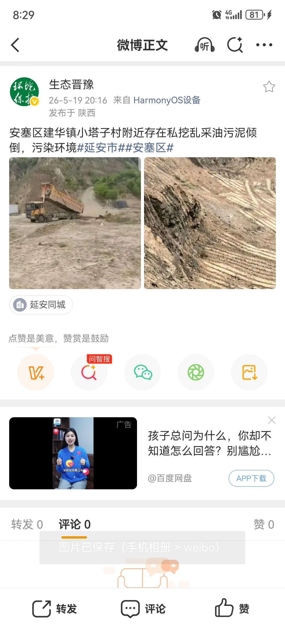 安塞区建华镇小塔子村附近存在私挖乱采油污泥倾倒，污染环境延安市安塞区