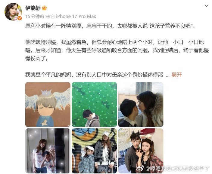 伊能静晒恩利童年照伊能静不是在晒照片，是在翻开一本写了二十多年的日记。里面每一页
