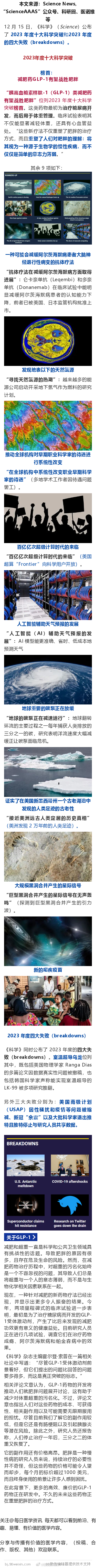 重磅发布！2023 Science年度十大科学突破与四大失败12 月 15 日，