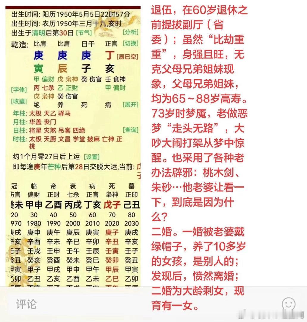 【三庚是财郎，万里置田庄。】退伍，在60岁退休之前提拔副厅（省委）；虽然“比劫重