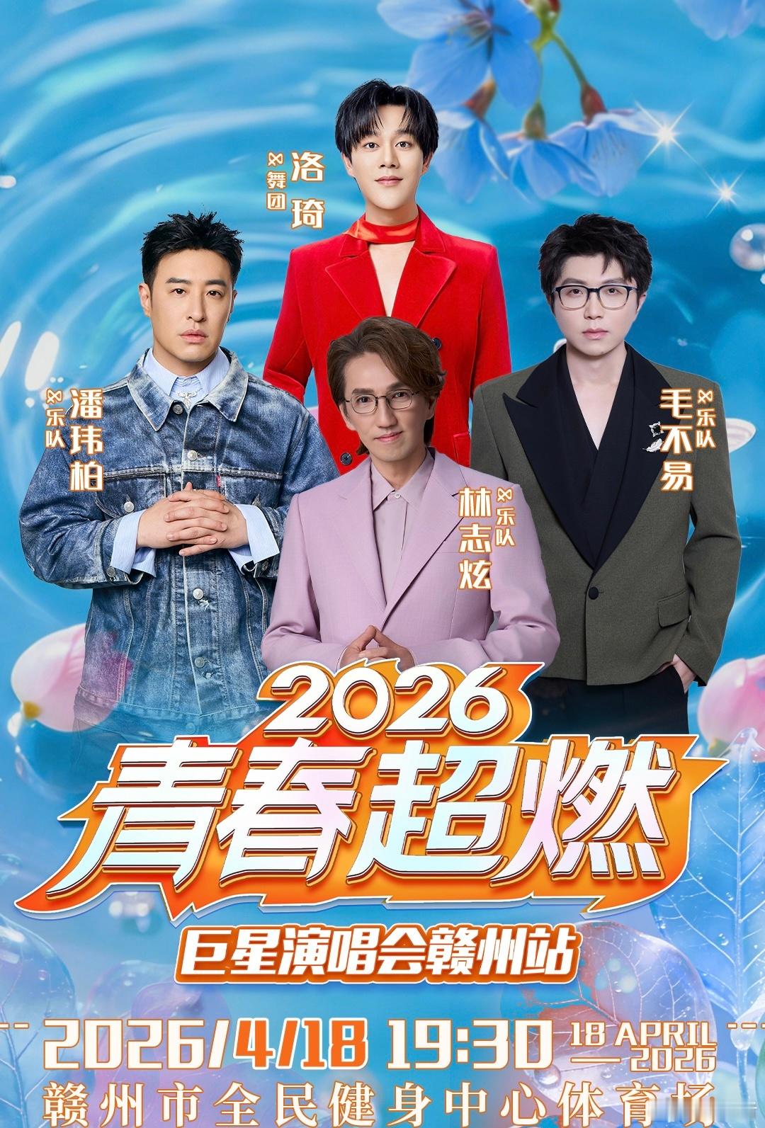 洛琦毛不易潘玮柏林志炫赣州演唱会 赣州的音乐狂欢来袭！毛不易、潘玮柏、林志炫、洛