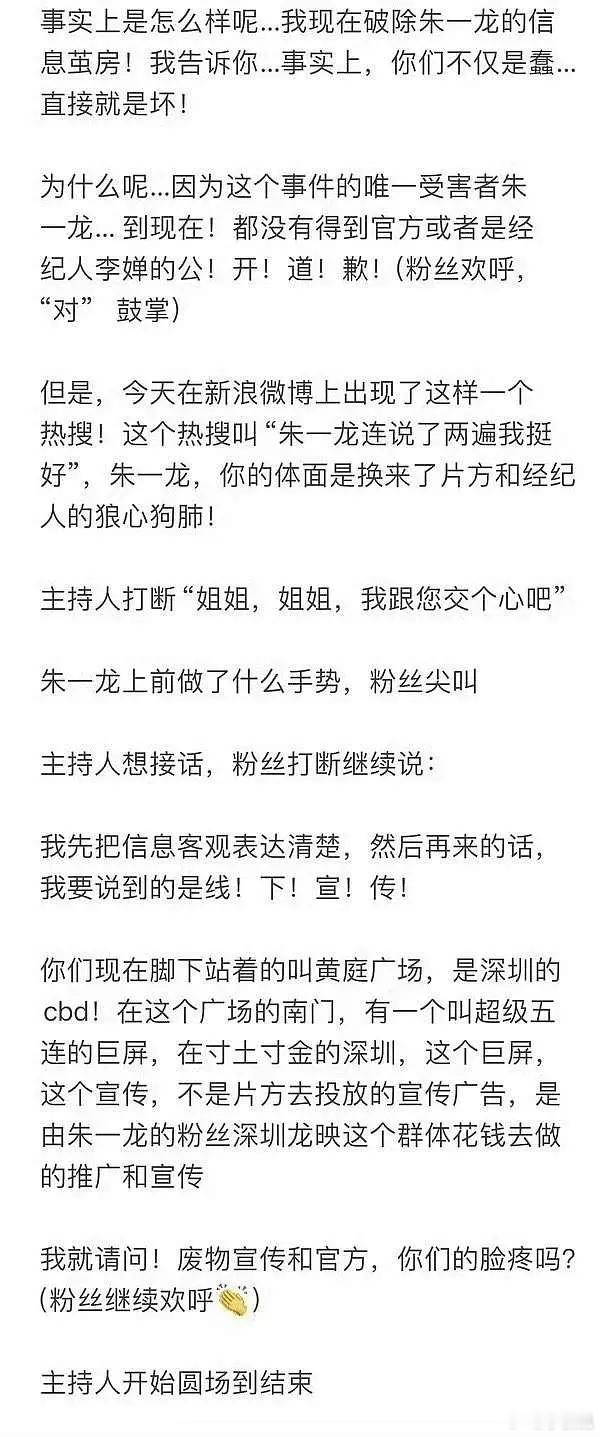 朱一龙路演粉丝贴脸开大，指责电影宣发和团队工作不到位#朱一龙回应##朱一龙粉丝贴