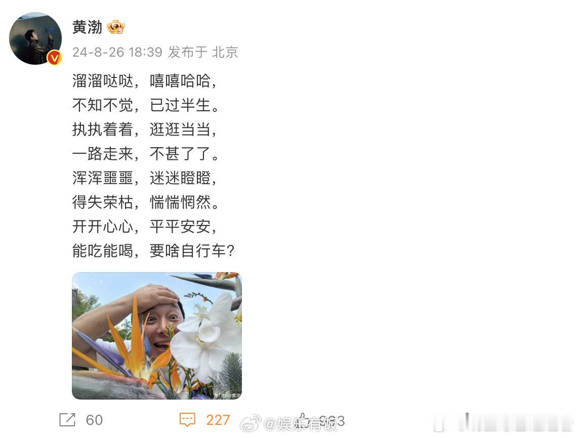#黄渤50岁生日打油诗# 发50岁生日感言：不知不觉，已过半生，开开心心，平平安