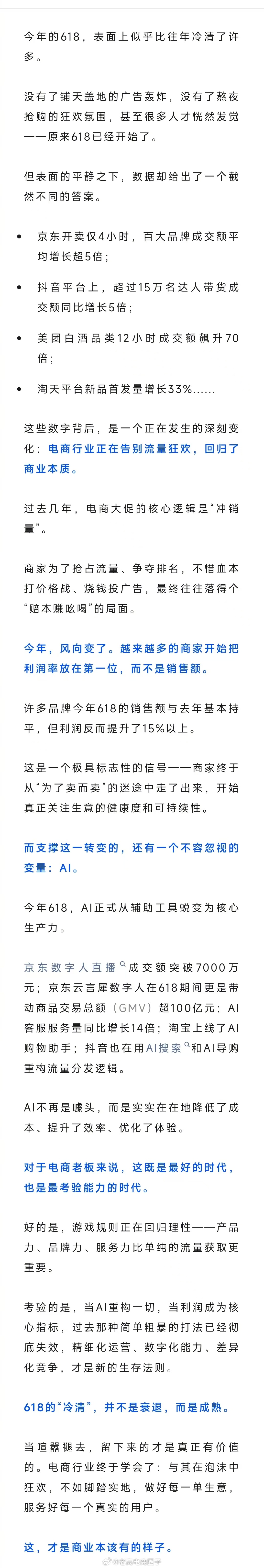 今年618，电商终于回归了商业本质 