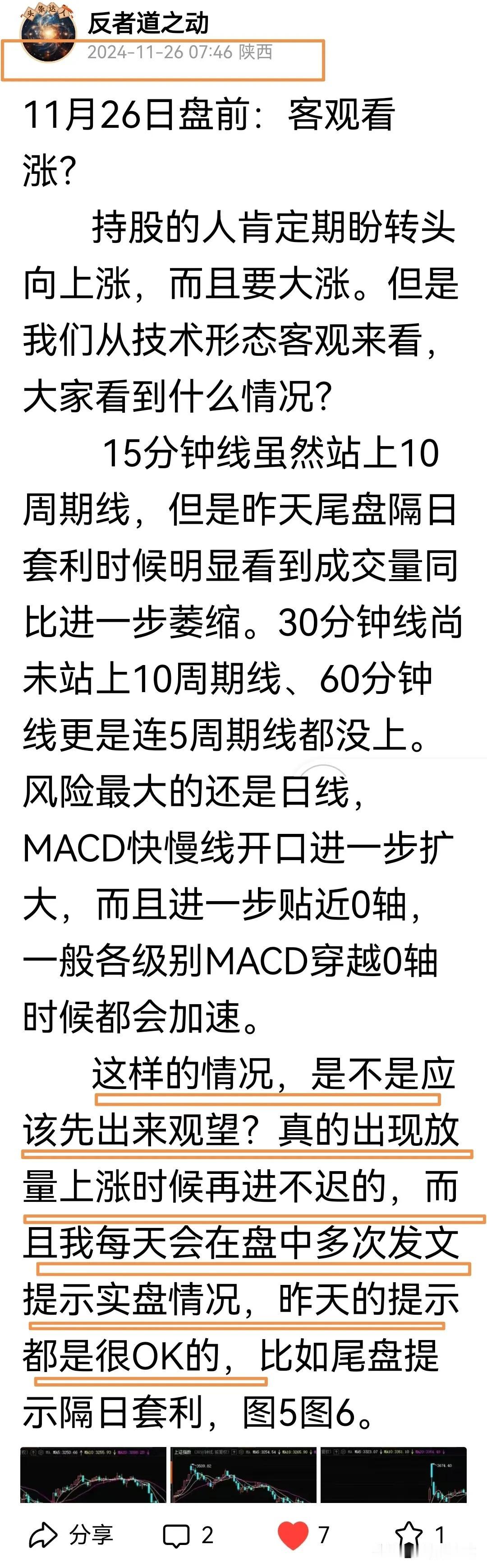 11月26日收评：符合盘前预期，推荐的涨停了
       今天收了假阳线，实际