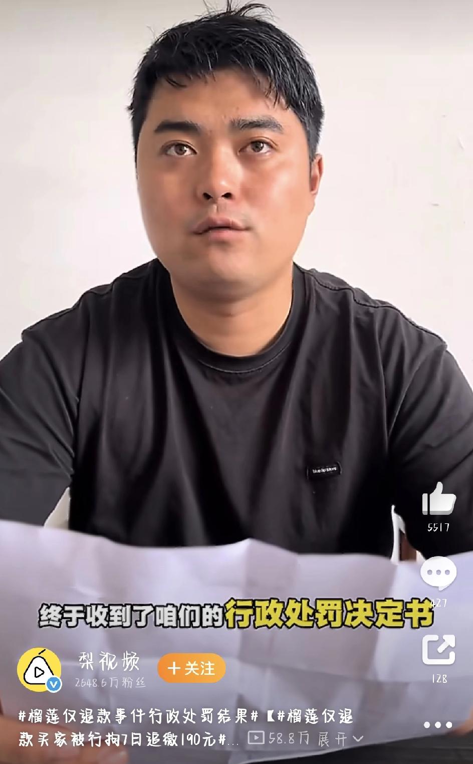 最近闹得挺大的河南濮阳榴莲商家维权事件，官方结果出来了。5月15日，商家“程大叔