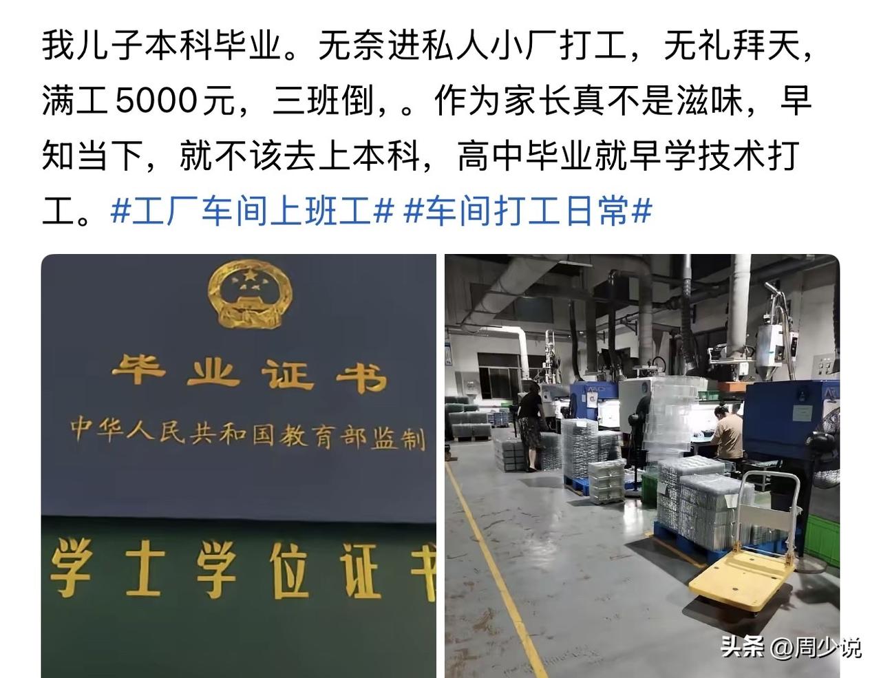 “太扎心了！”这位家长说，儿子顺利拿到本科毕业证，本以为能找个体面又稳定的工作，