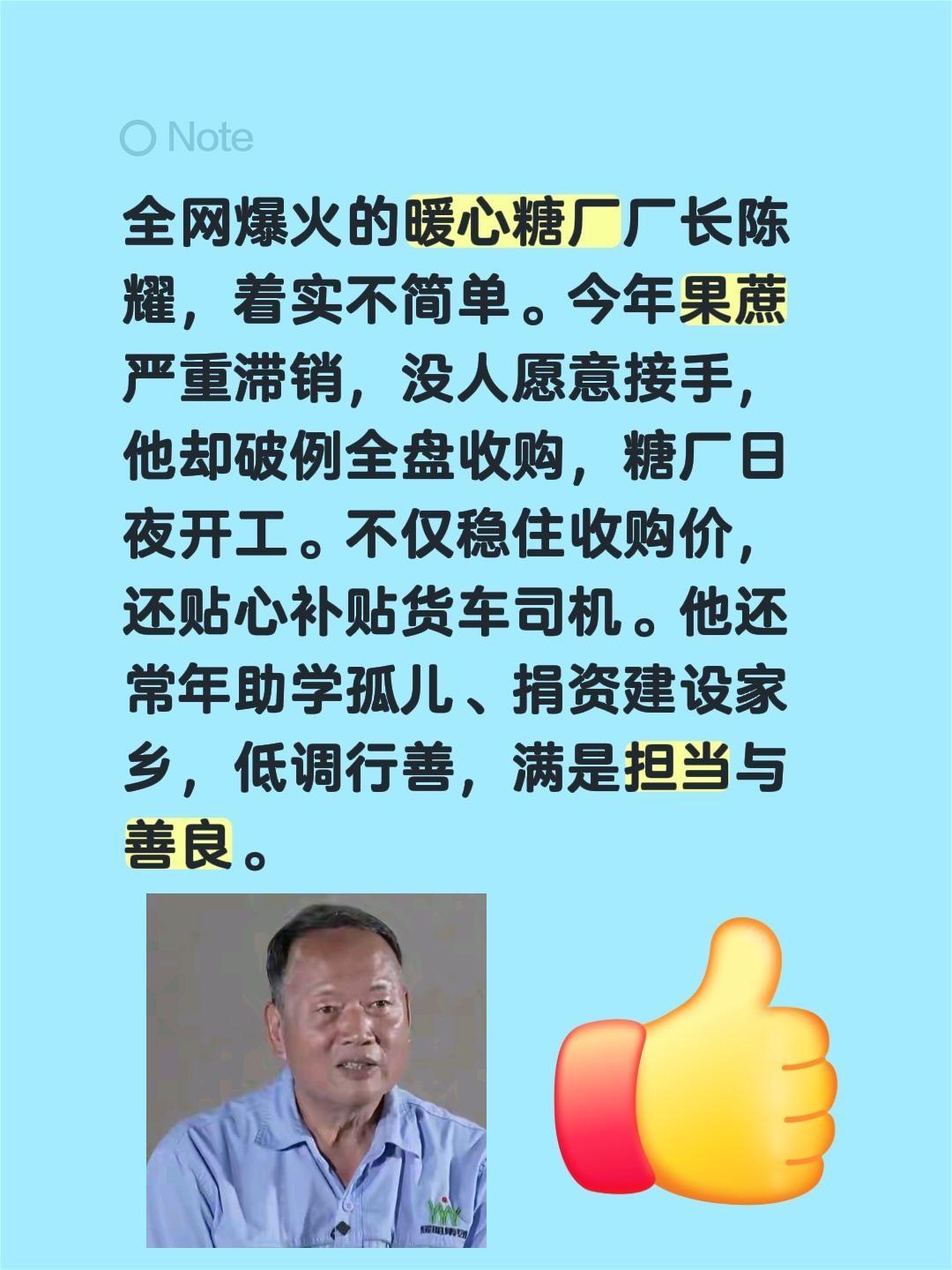 陈耀的糖果然格外甜！全网爆火的暖心糖厂厂长陈耀，着实不简单。今年果蔗严重滞销，没