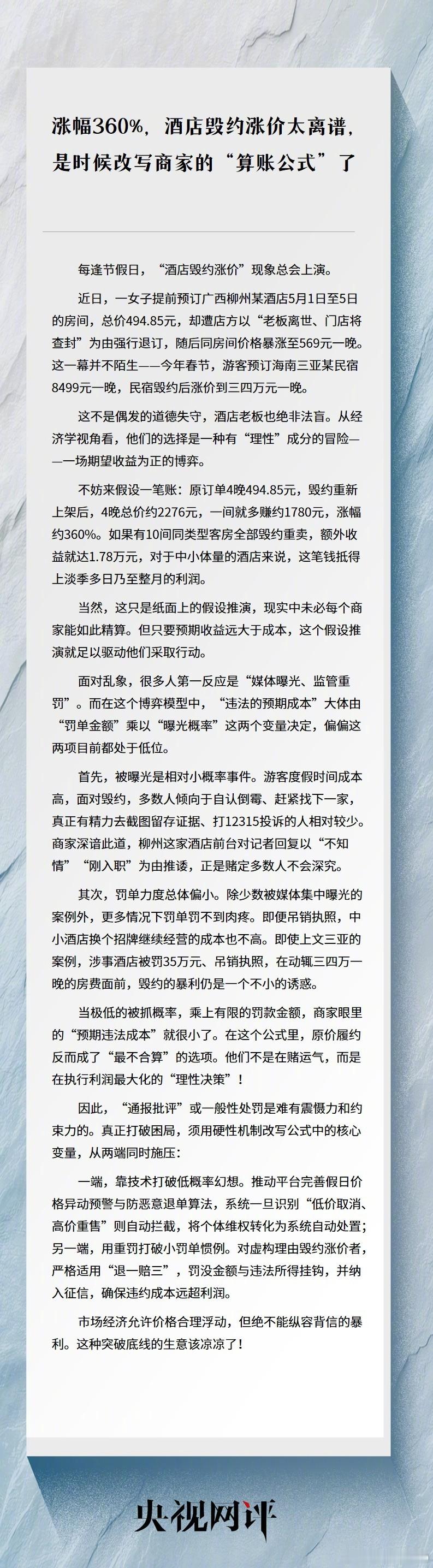 【五一再现酒店毁约涨价，是时候改写商家的“算账公式”了】“老板离世”都能成毁约借