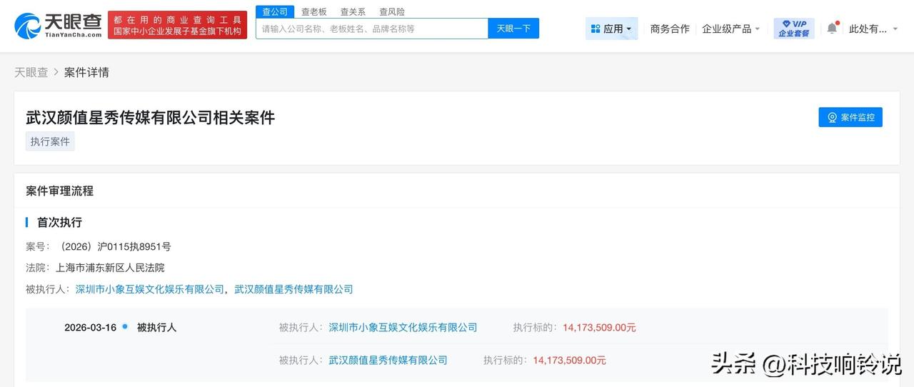 【PDD参股的小象互娱被执行1417万 PDD持股一公司被执行1417万】
天眼