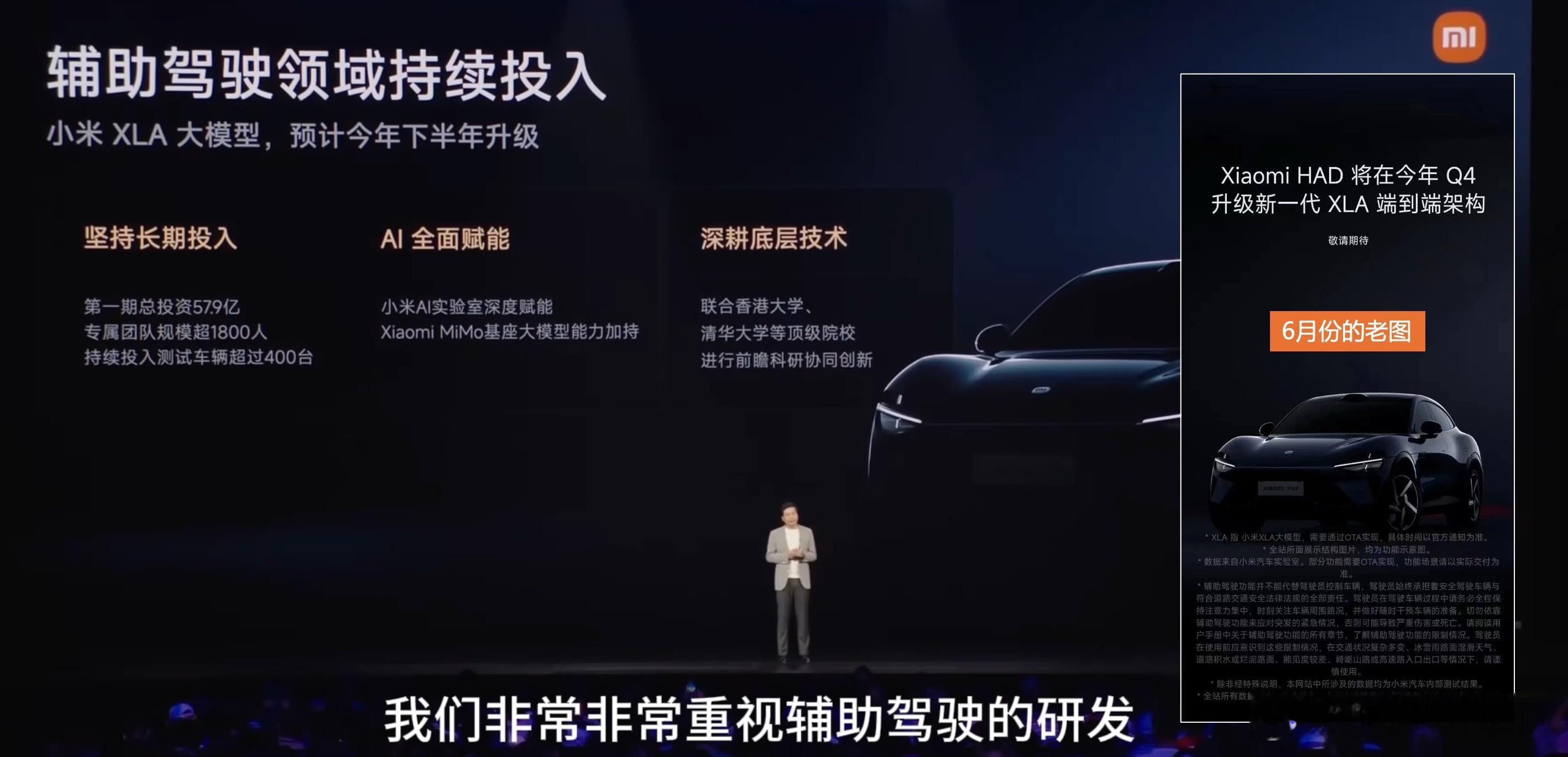 小米大规模自动驾驶大模型  ，发布会的时候说是今年下半年出，这都已经11月过半了