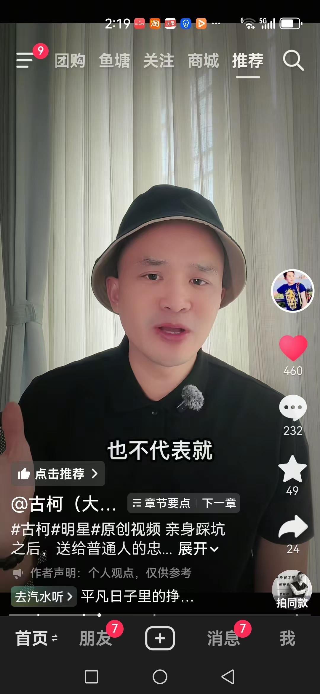 古柯不与骂他的人对骂     这就是越来越高明了的表现

我偶尔去古柯的直播间看