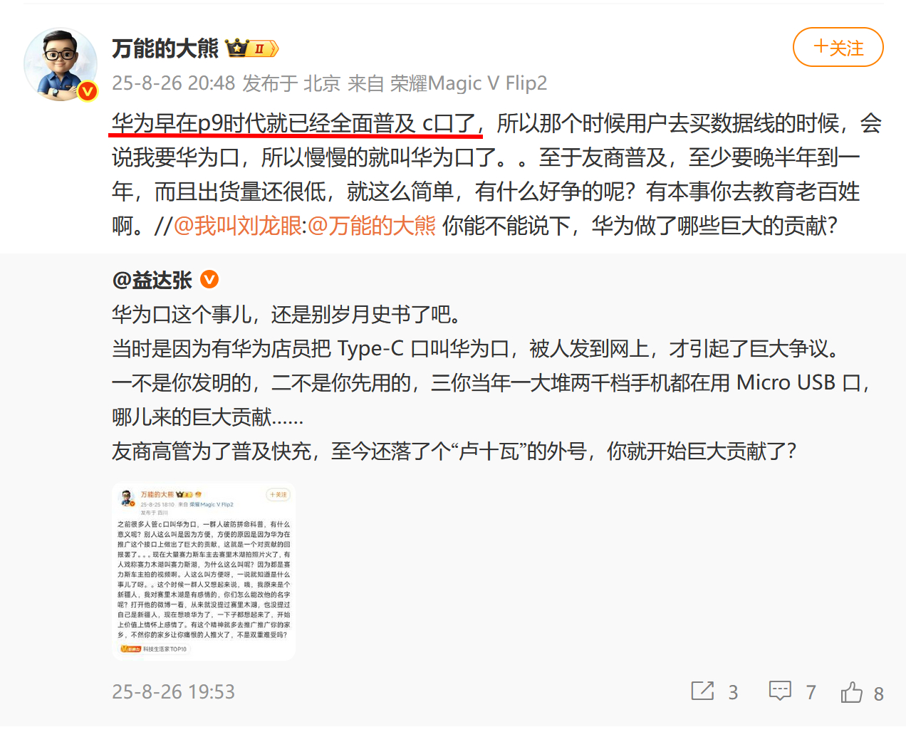 单机型用 Type-C 口，那叫采用，不叫普及。2015年1月，诺基亚N1平板，