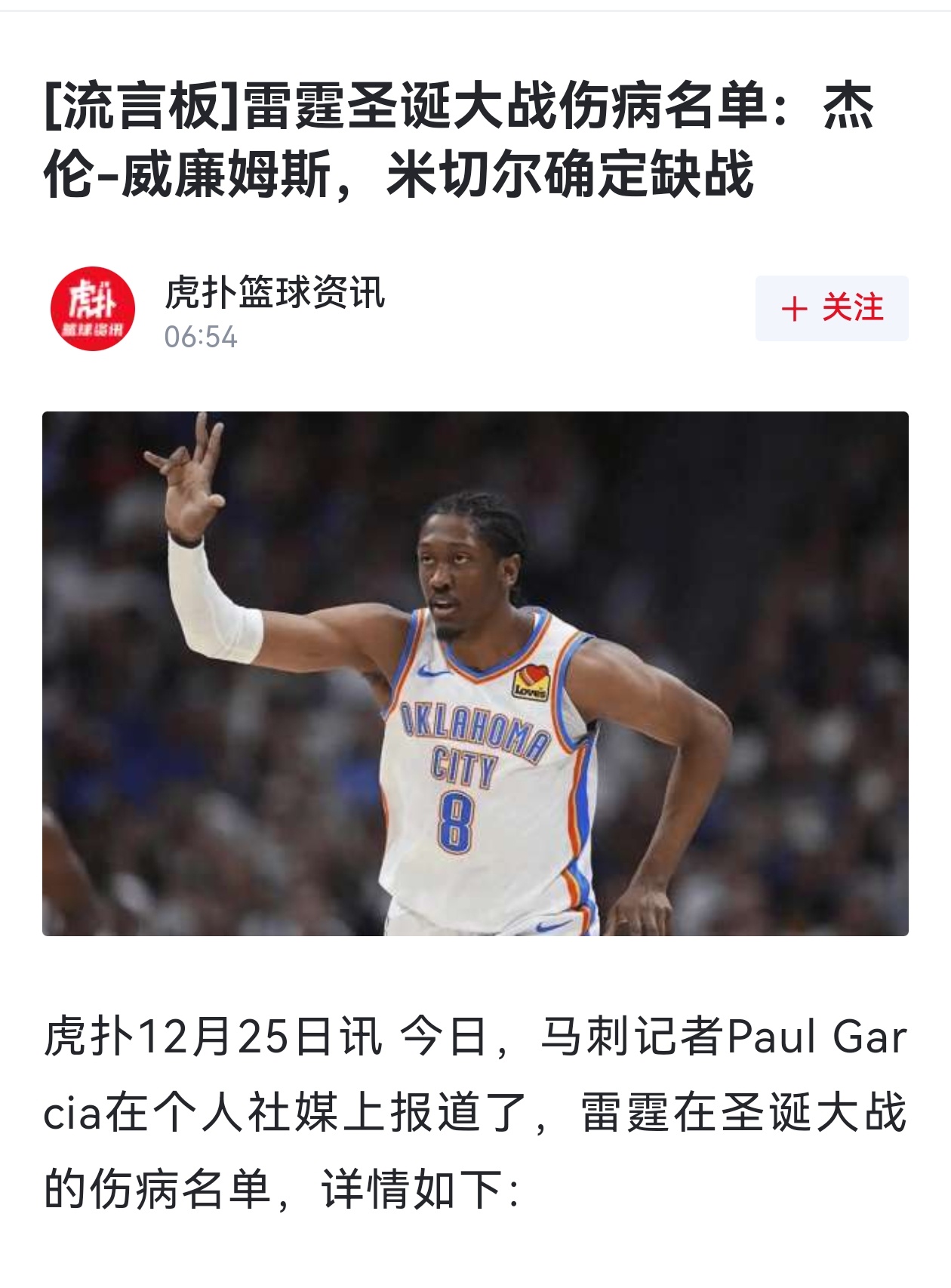 米切尔、杰林威廉姆斯、吉昂、索伯和托皮奇缺席明天比赛，红色软件把杰林杰伦搞混了。