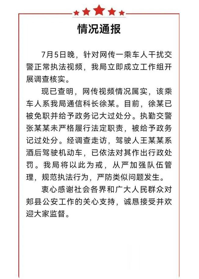 男子掏警官证让交警放行，涉事人被免职记过，视频疑为辅警不满辞退发布
不得不说徐科