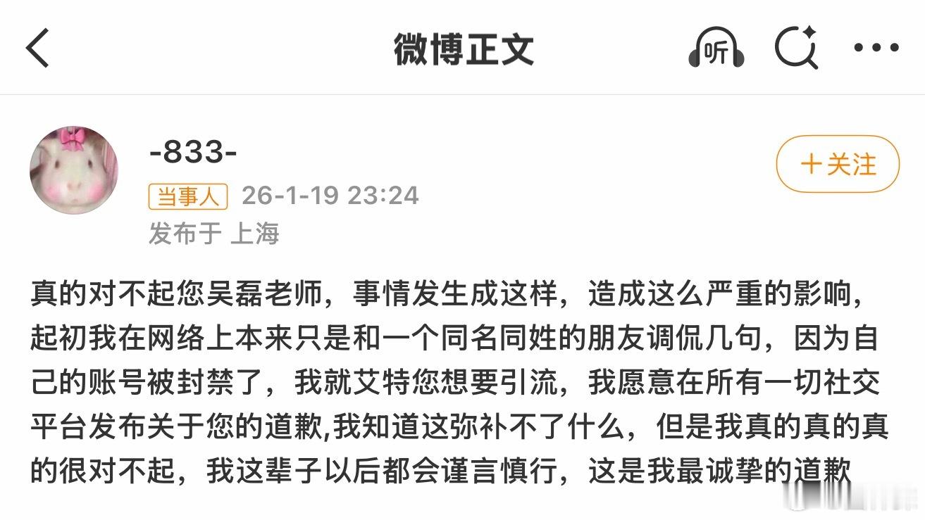 白珊珊向吴磊道歉 造谣0成本