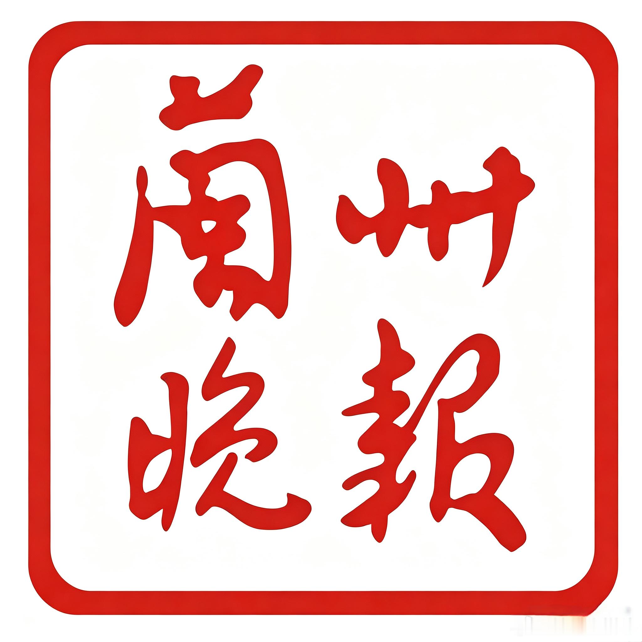 兰州晚报牵线爱心助学接力【晚报搭桥续暖流】兰州晚报作为爱心桥梁，先后为冯桃对接两