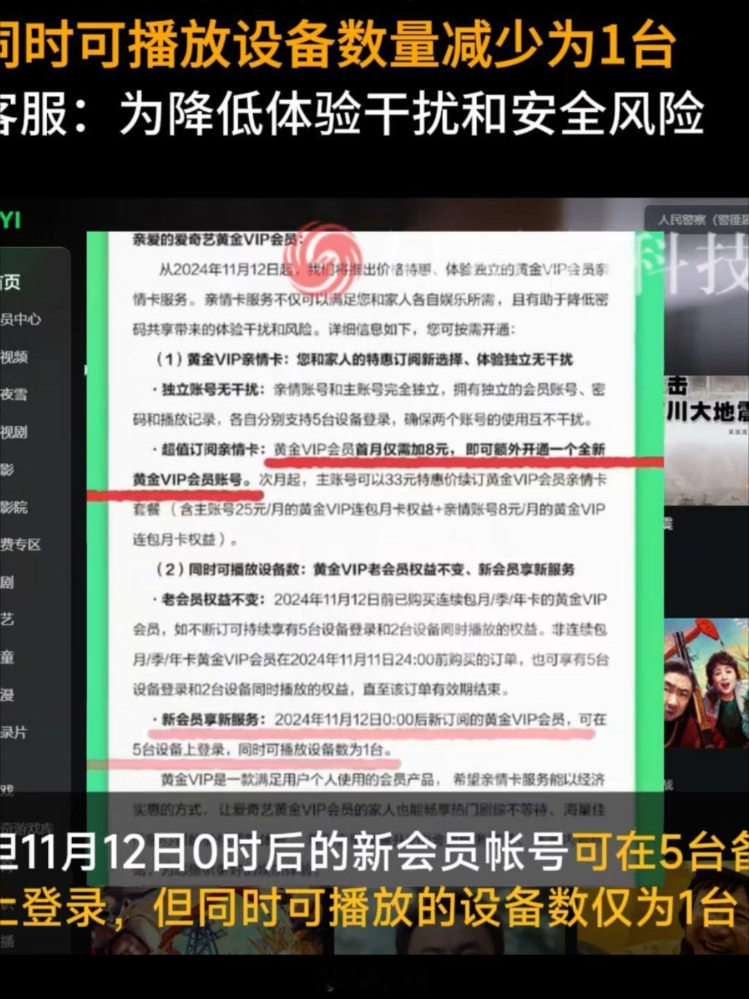 #爱奇艺客服回应新规被吐槽#新会员可以5台设备同时登录，但同一时间只能1个设备播