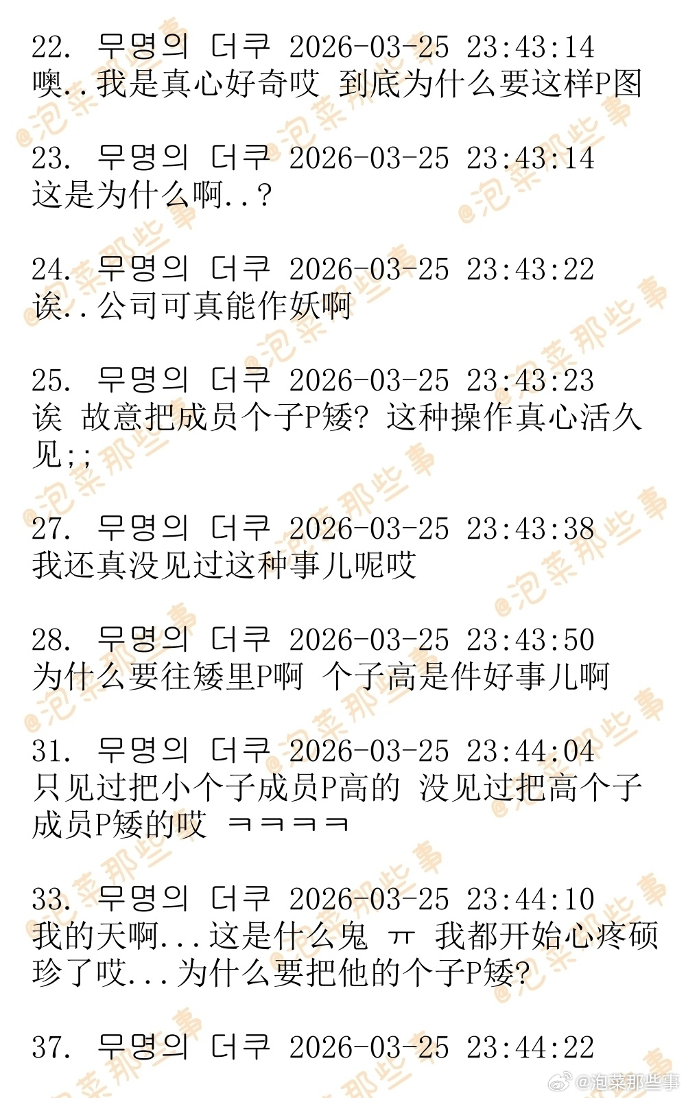 🔥韩网热帖评论翻译🔥BTS官方照片屡次把金硕珍一个人P矮引发争议cr.the