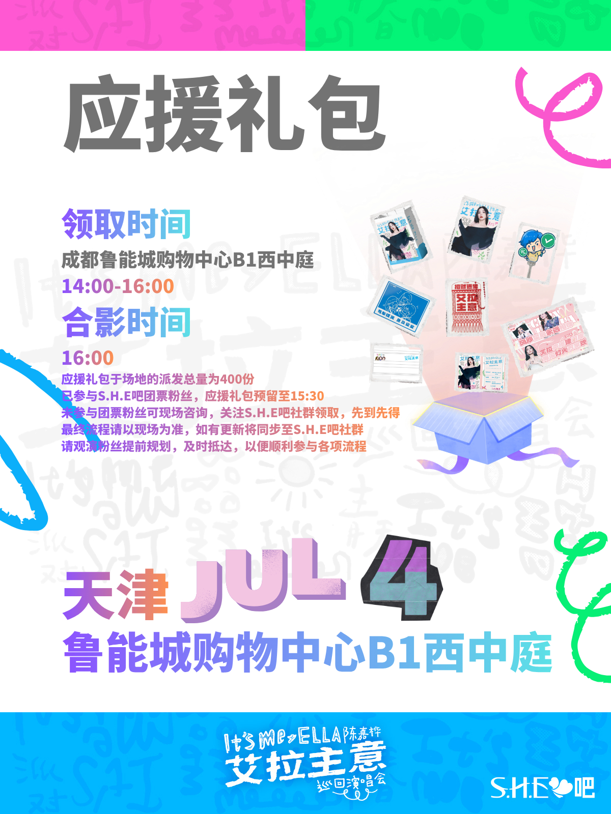 心跳、期待快要满出来，天津注定因为变得超精彩！为了奔赴超嗨聚会，应援小物必不可少