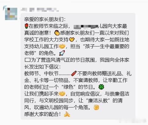 别让教师节的心意变成家长的焦虑 幼儿园老师提前通知拒收礼物，瞬间缓解了家长的教师