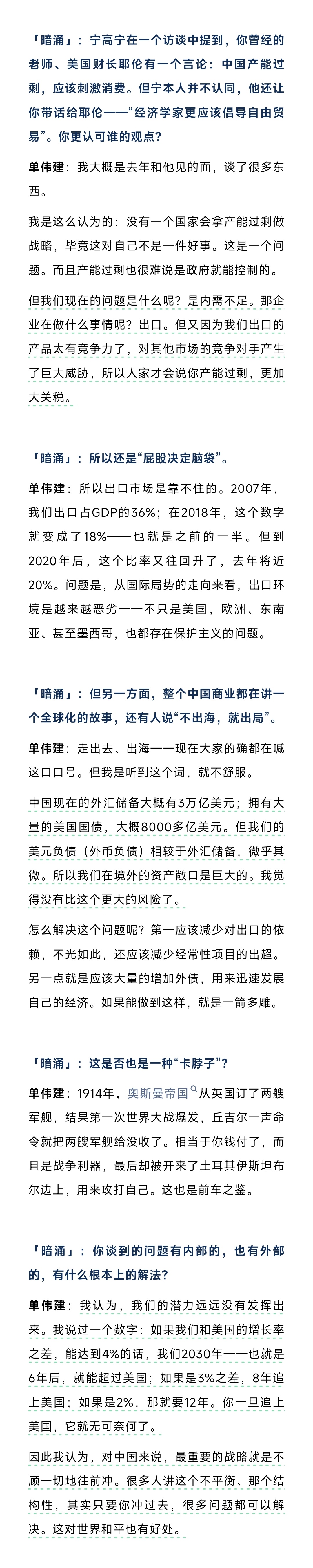 太盟单伟建：对中国来说，最重要的战略就是不顾一切地往前冲。 