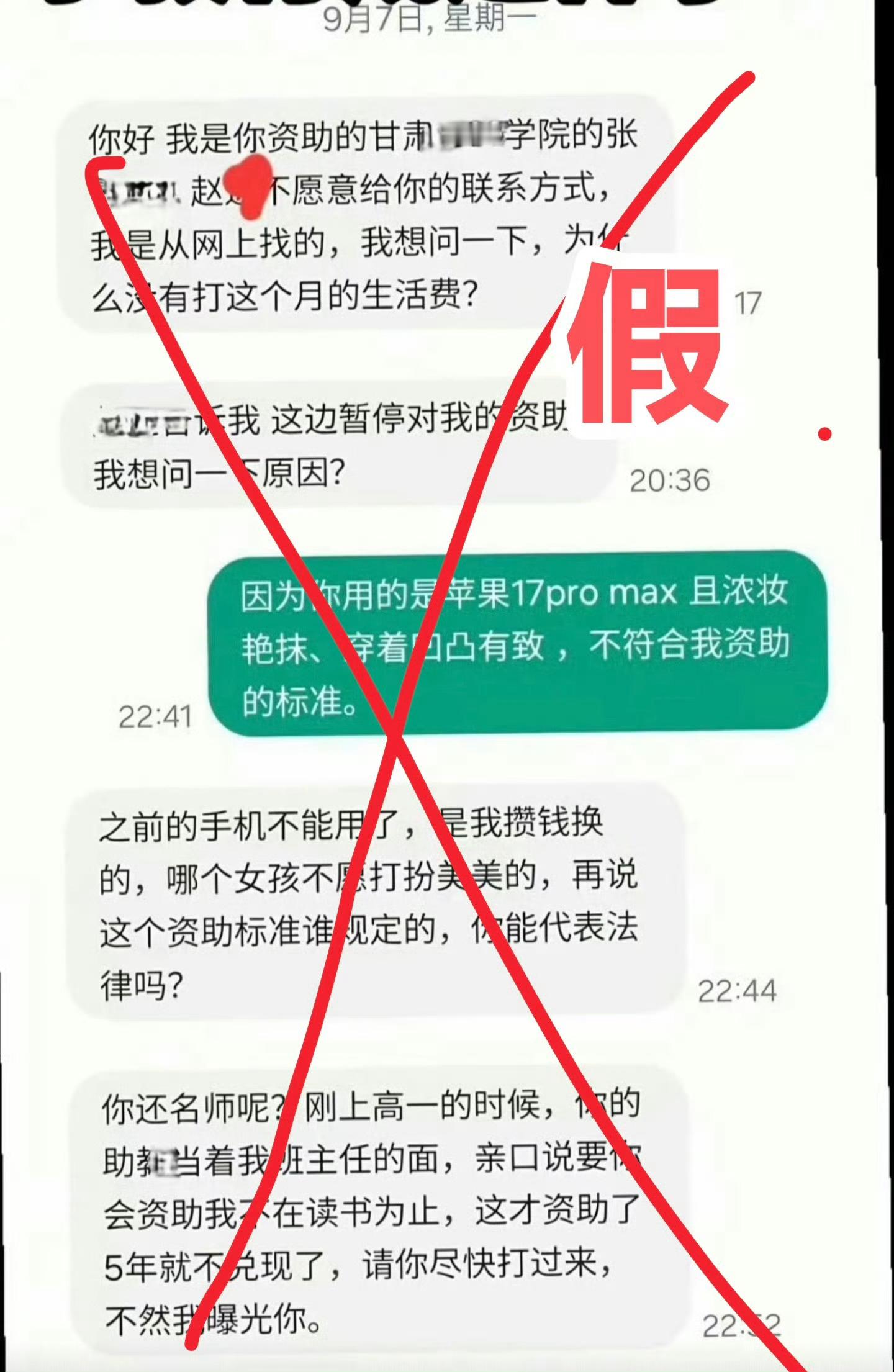 编造停捐遭威胁男子曾多次被执行“穿着凹凸有致”，看到这句话就觉得假的不能再假了[