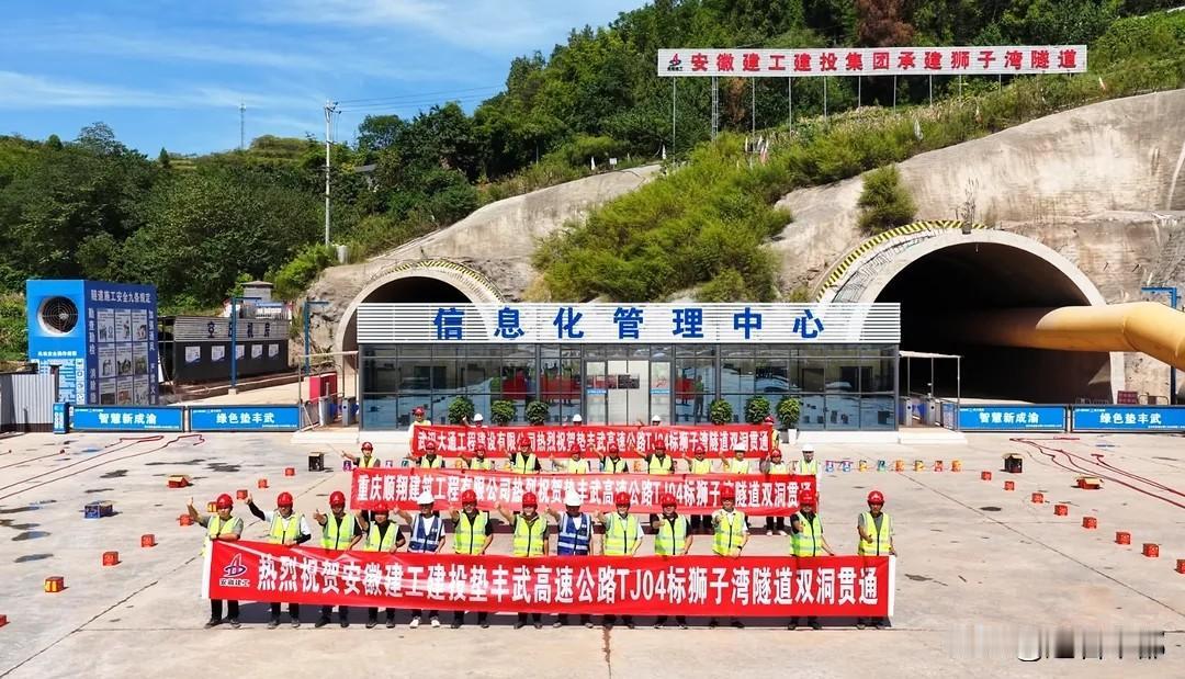 垫丰武高速狮子湾隧道实现双洞贯通
9月7日上午10时58分，随着左洞掌子面最后一