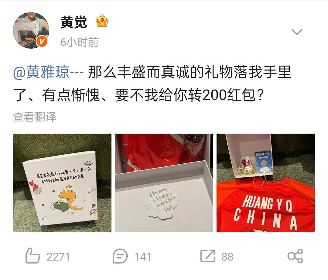 黄觉抽到黄雅琼送的球衣，问要不要转她200块钱，怎么评[思考] 