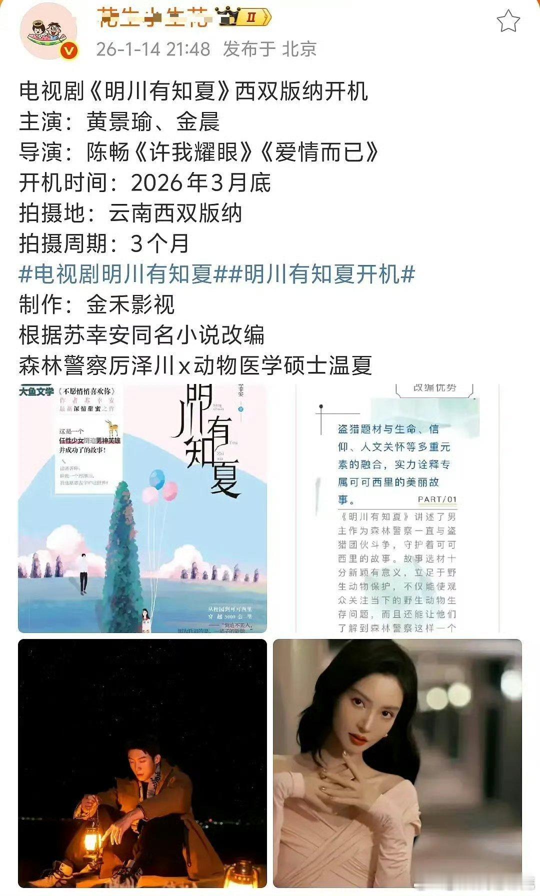 金晨4部待播作品待播《不为人知的故事》《野火》《骗骗喜欢你2》，待进组和黄景瑜的