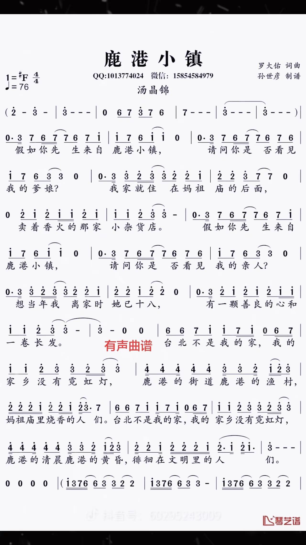鹿港小镇。有声曲谱 经典前奏