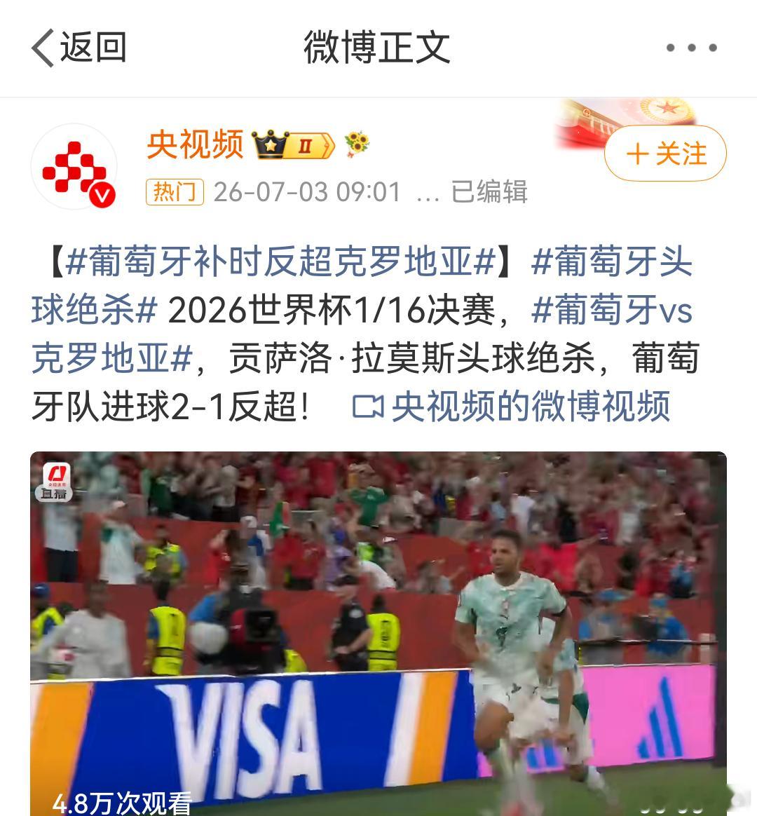 葡萄牙vs克罗地亚 不容易啊，还以为C罗要被送走了，好歹最后还是赢了。咋说呢，克