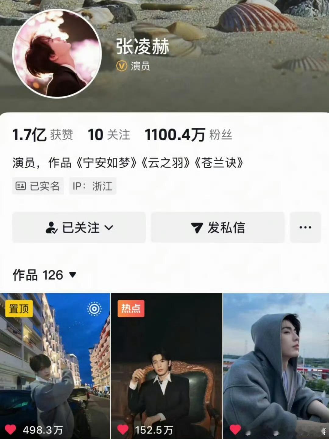 恭喜张凌赫抖粉丝突破1100万！🎉 ​​​继续出发[加油] ​​​