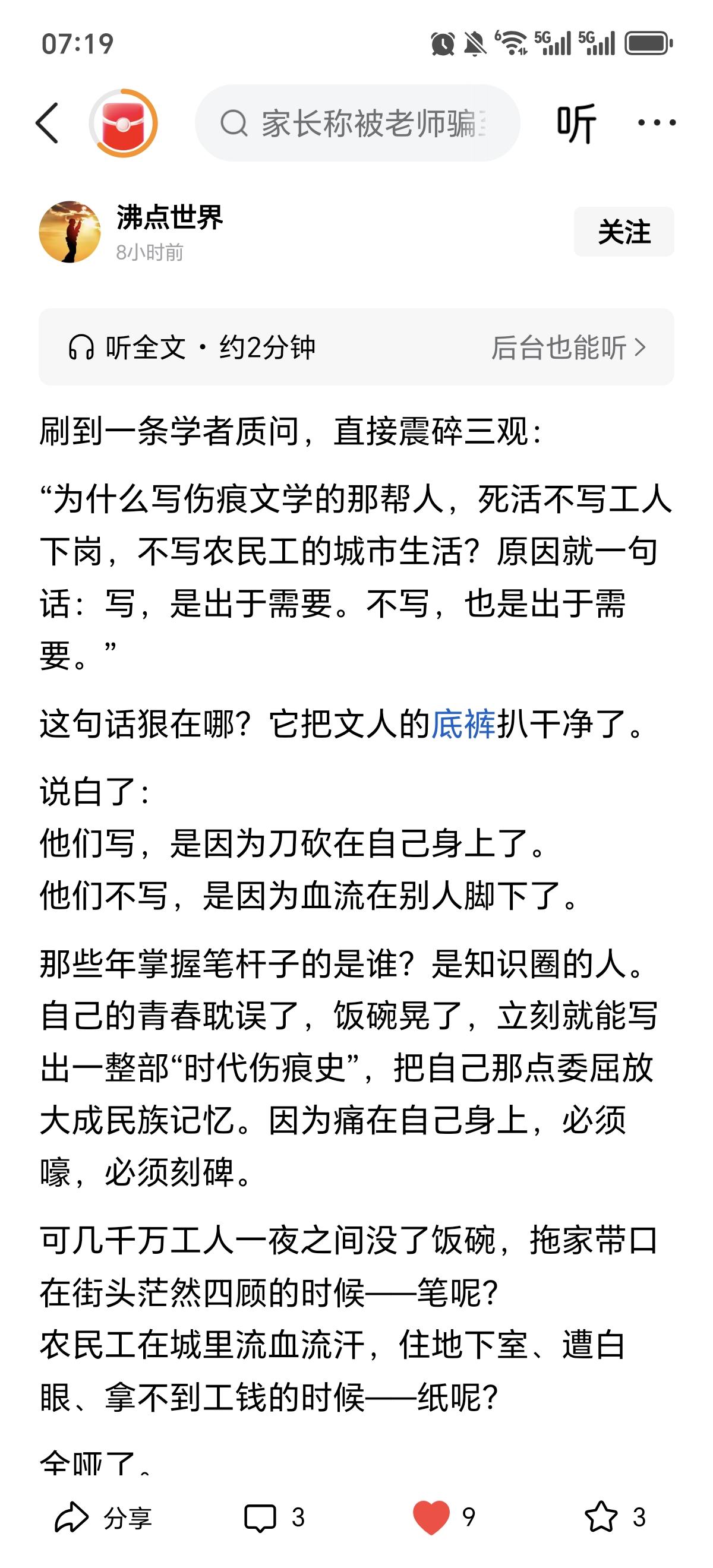 非常赞同这位网友的观点。
       那些自诩文学、艺术圈人的人为何不写下岗工