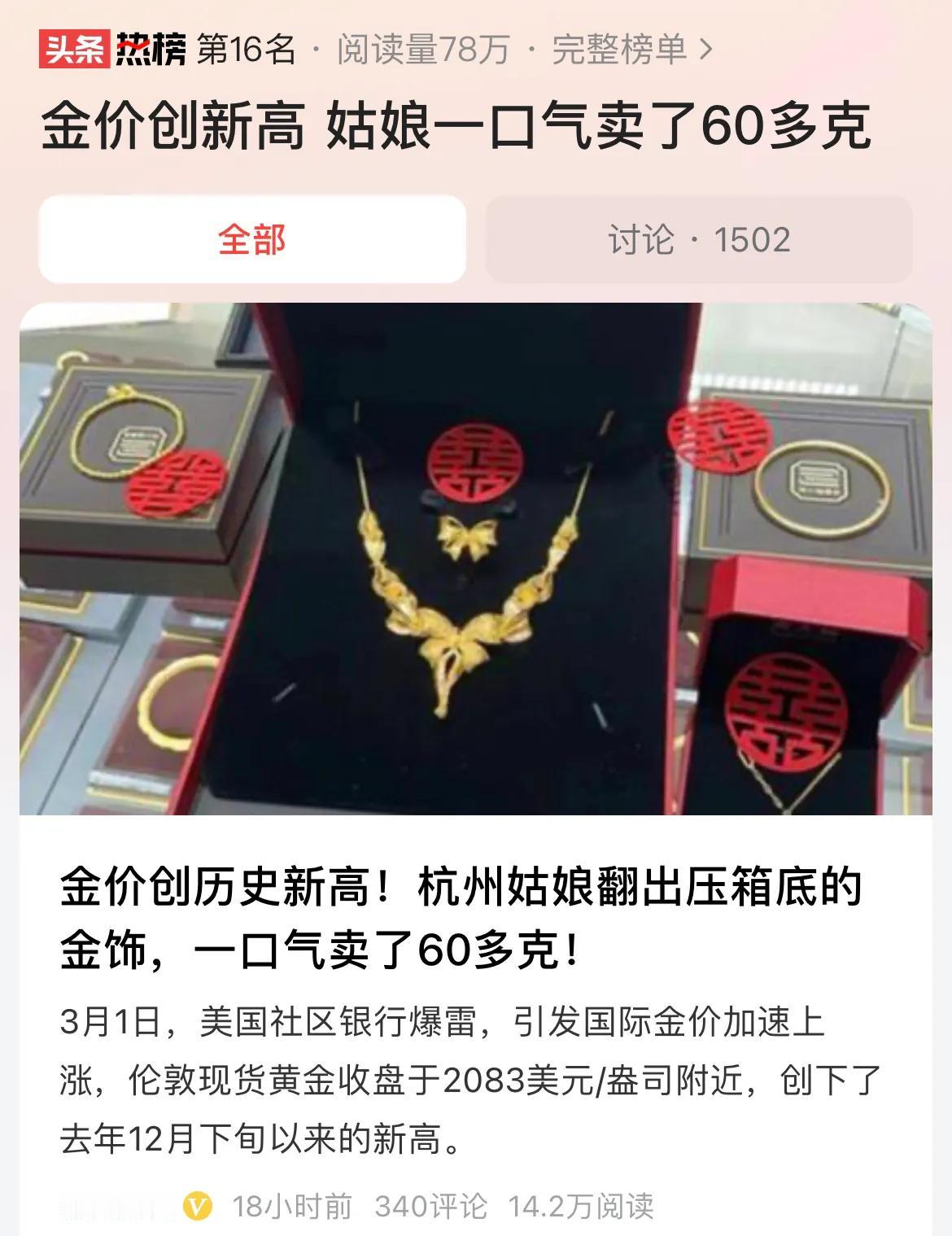 #金价创新高 姑娘一口气卖了60多克#一个是房子，另一个是黄金，是中国大妈们的投