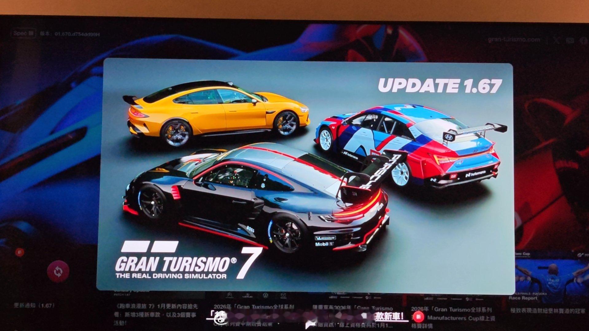 虽然打心眼儿不喜欢这车，但这里头一回出现中国国旗还是挺自豪的，雷总NB 游戏里必