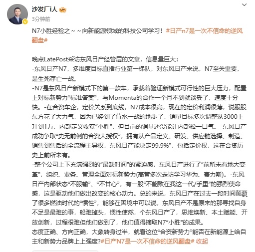 东风日产高管分享N7小胜经验 7月28日，东风日产汽车销售有限公司用户运营中心新