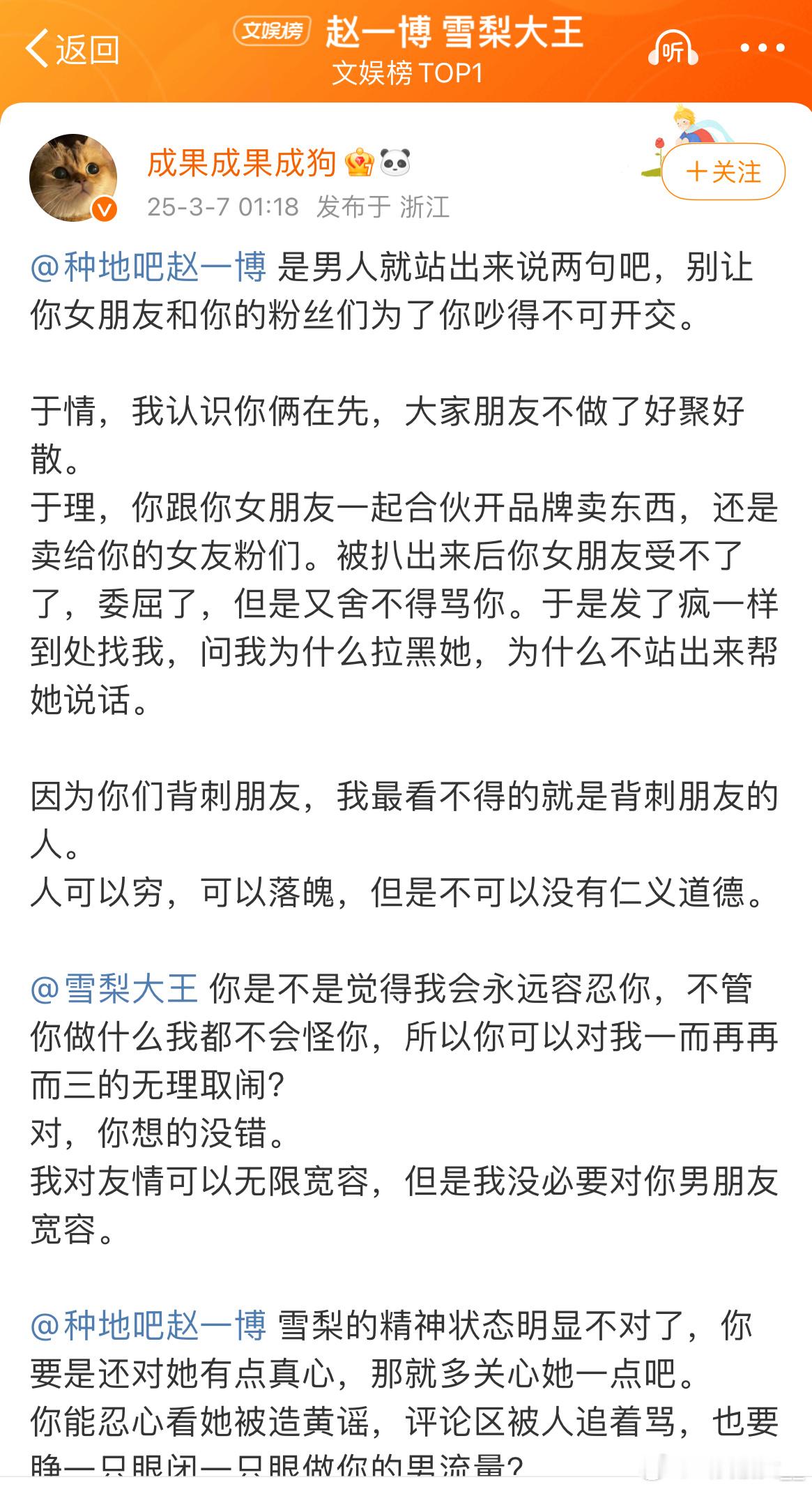 赵一博雪梨大王未回应赵一博雪梨大王双方均未回应 成果怒斥赵一博雪梨大王二人！双方