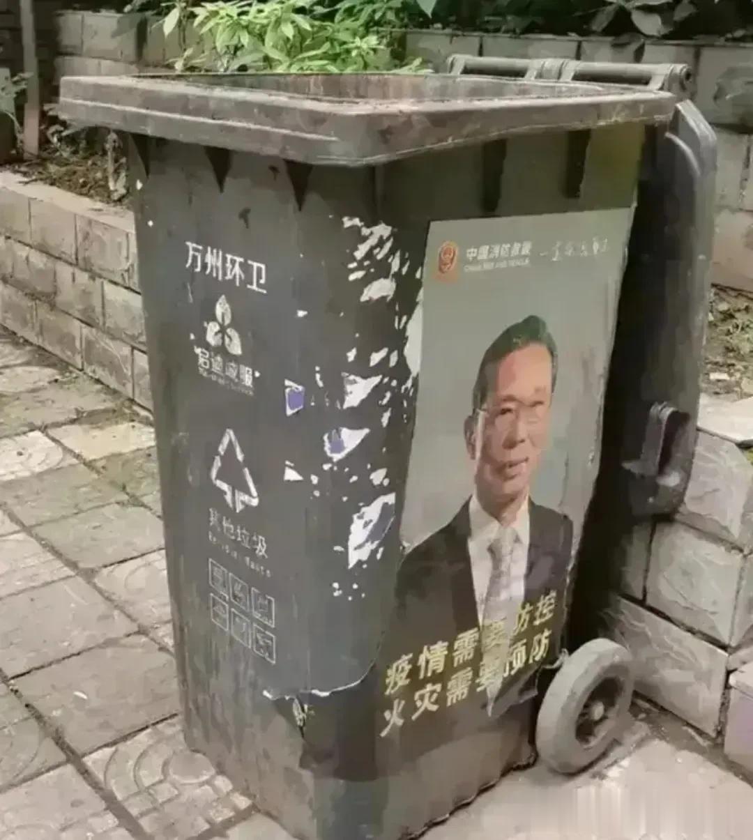 钟南山被贴垃圾箱是道德的沦丧还是现实的毒打？？
