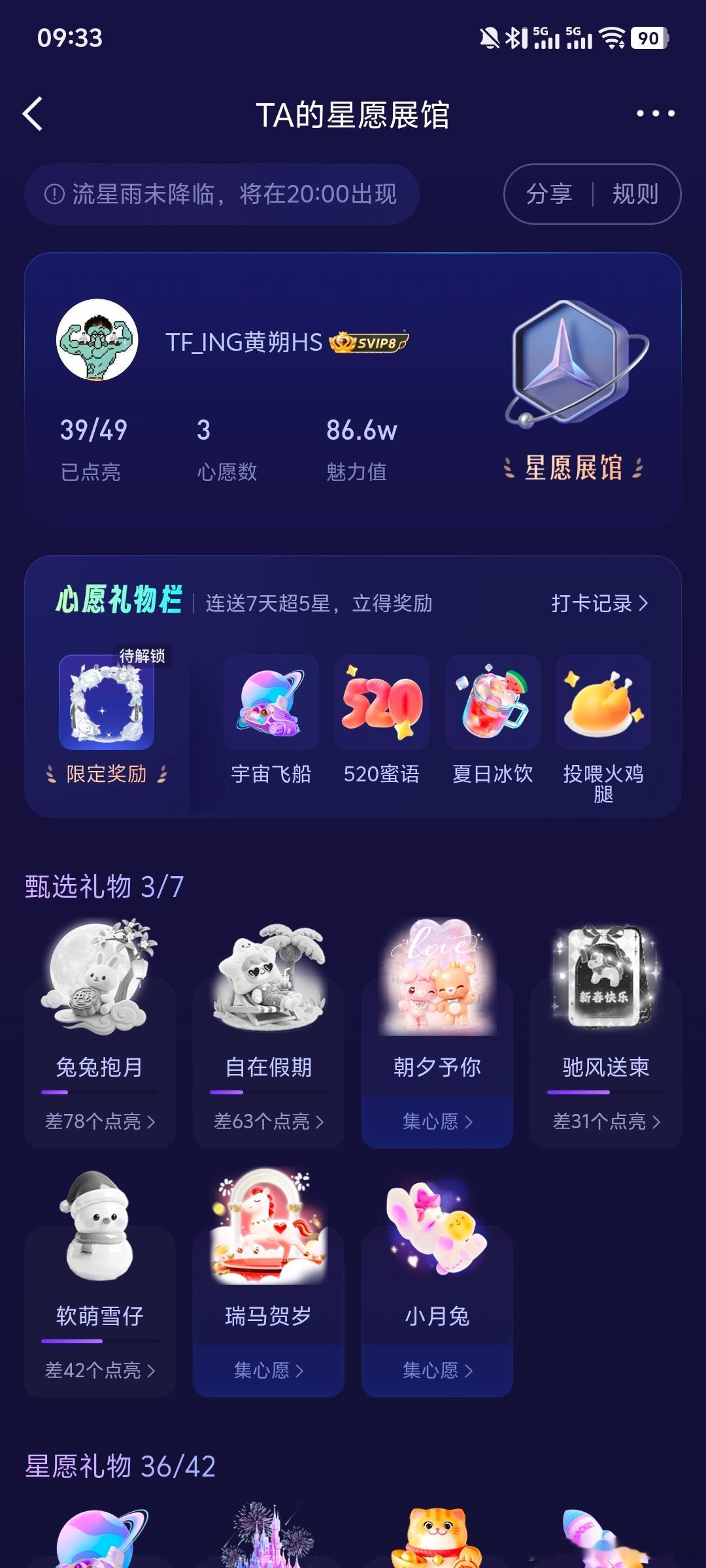谁能把黄朔星愿展馆点亮满