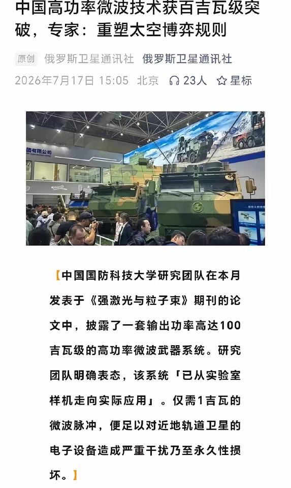 俄罗斯卫星通讯社今天（7月17日）报道：中国国防科技大学研究团队在本月发表于《强