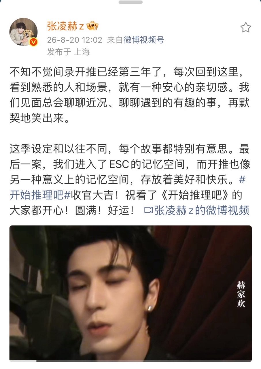 张凌赫开推4收官长文张凌赫告别开推4张凌赫开推4收官文～张凌赫