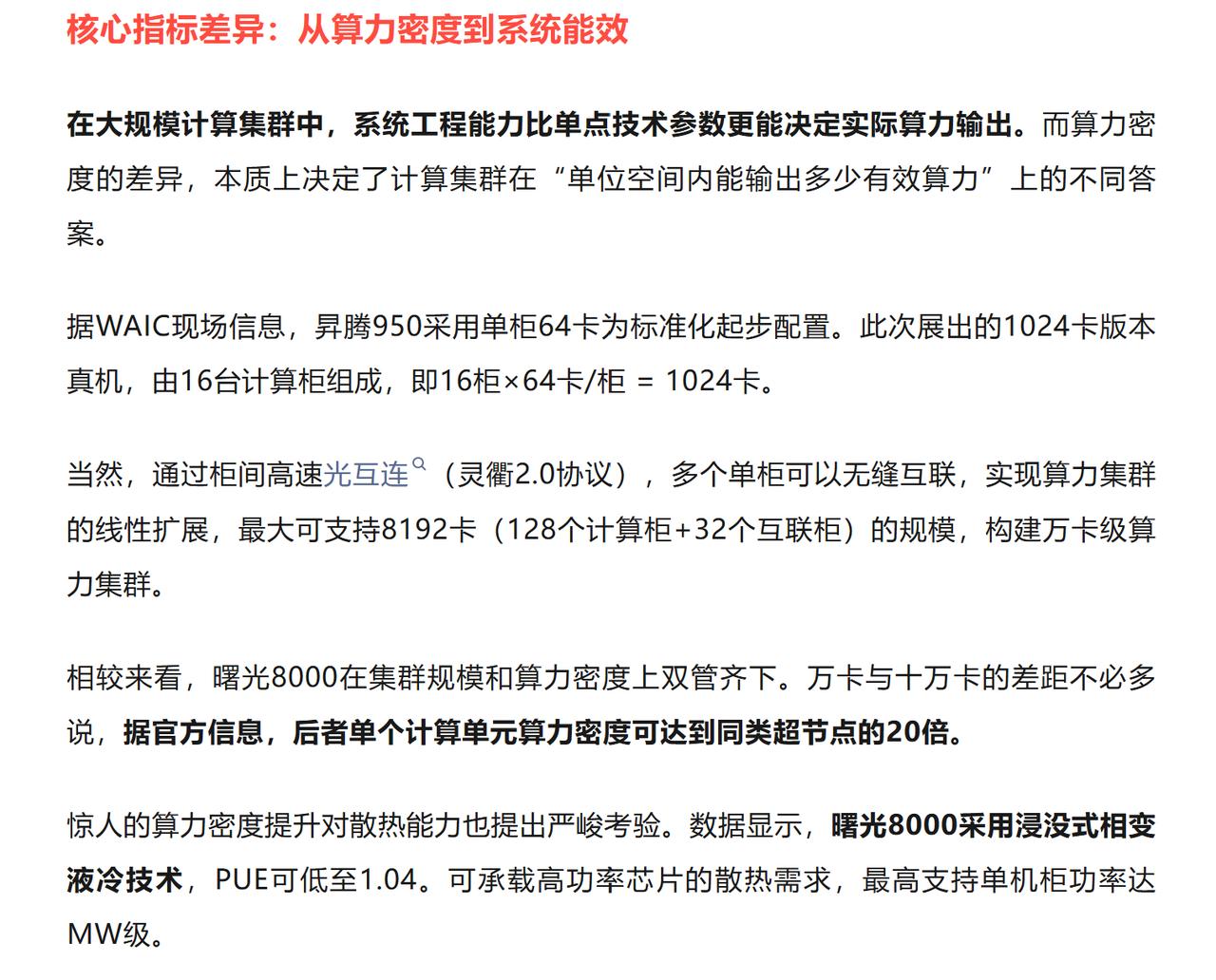 十万卡就是把8192简单放大？两难度已经不在同一层

今年WAIC最容易被放在一