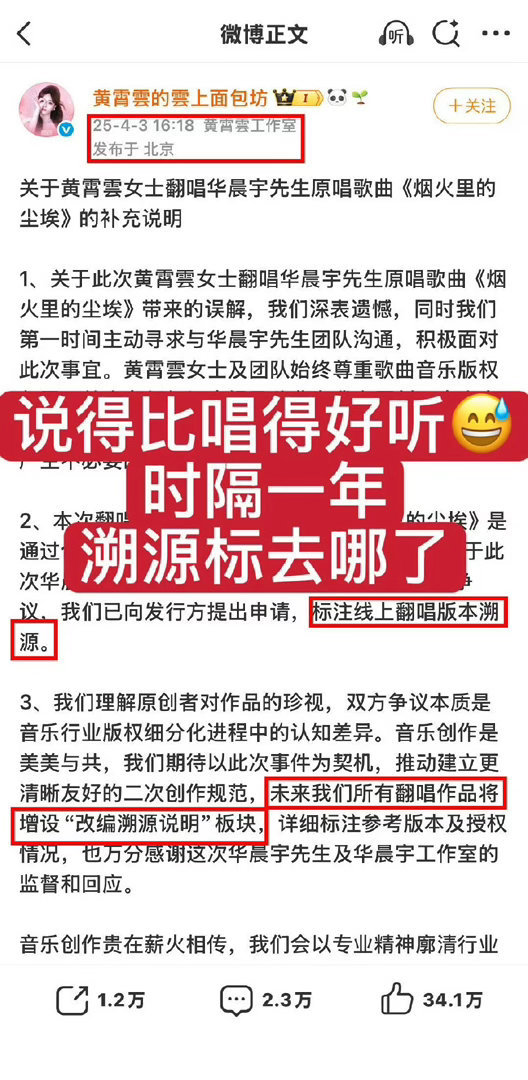 有人发现黄霄云翻唱华晨宇改编版《烟火里的尘埃》，时隔一年了，似乎还没有溯源标… 