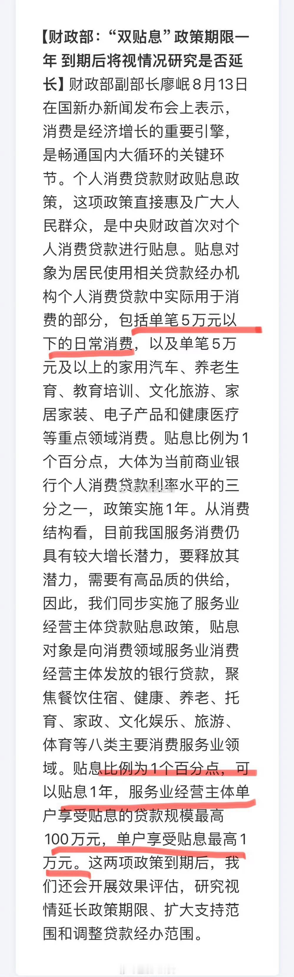 看来力度不小啊  只是我不太敢贷款消费个人单笔5万元以下消费可享贴息贴息比例为1