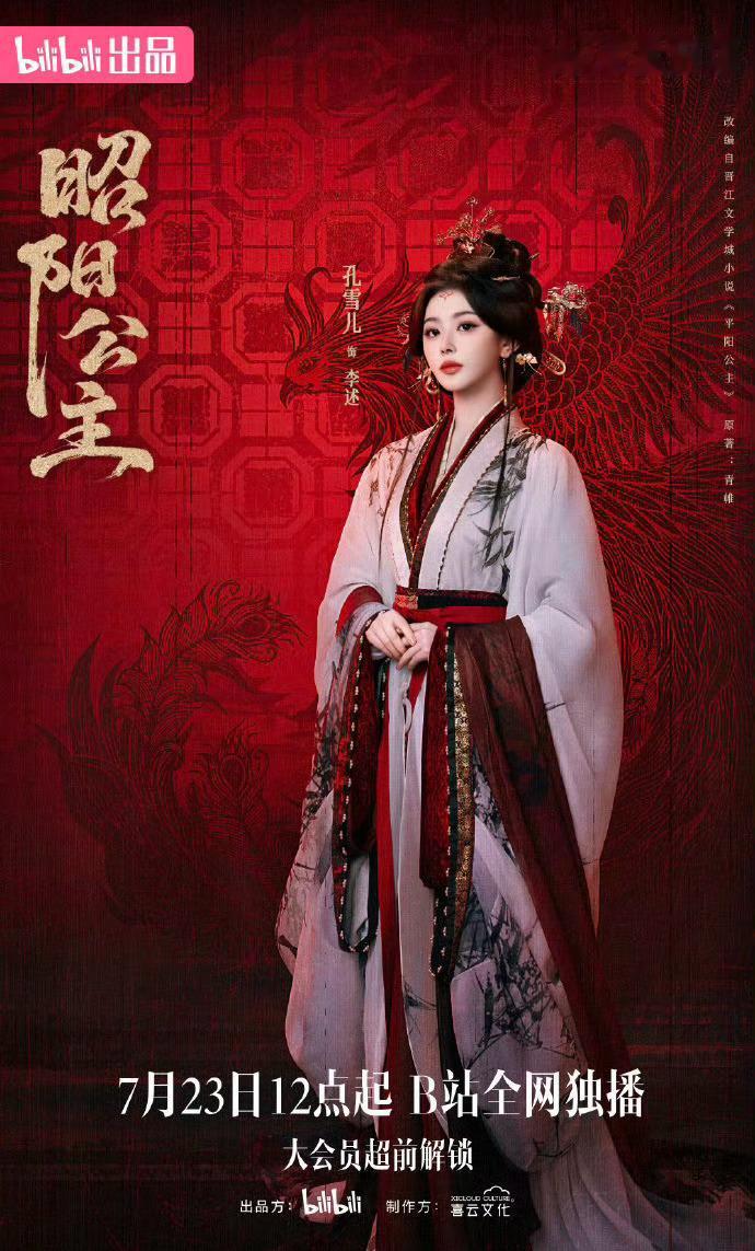 昭阳公主 全18集 