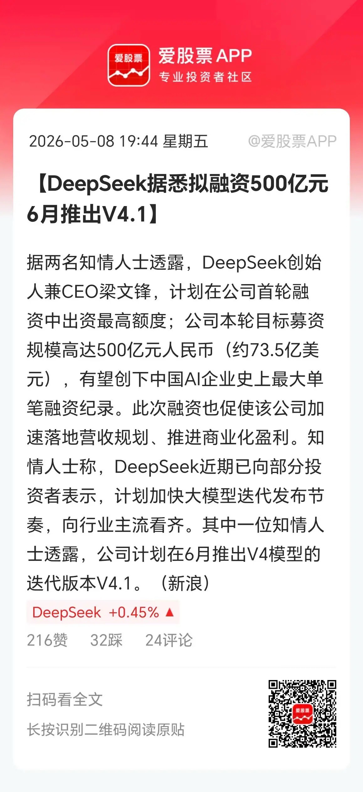 今晚重磅消息，DeepSeek拟募资最高500亿元人民币，这将成为中国人工智能公